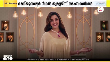 റീഗല്‍ ജ്വല്ലേഴ്‌സിന്റെ പുതിയ ബ്രാന്റ് അംബാസിഡറായി നടി മഞ്ജു വാര്യർ