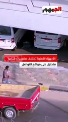 استغلال الأطفـ ـال في التـ ـسـ ـول .. #الداخلية تكشف ملابسات فيديو الثقب الأسود-au6twp_dSLrtQUDUKnQzBMvsQlE45efWrqRY5RDrYWJ5xC4zTvaA