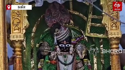 ડાકોરમાં હરિયાળી અમાસની ઉજવણી: રણછોડરાયજી મંદિરમાં ભાવિકોની ભીડ