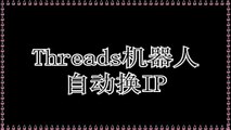 Threads群发,Threads营销,Threads群发,Threads营销,Threads引流王.