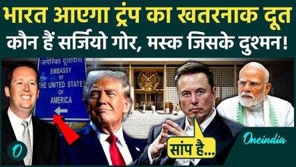 Sergio Gor: Donald Trump का सबसे बड़ा दांव, Sergio Gor को क्यों बनाया भारत का Ambassador | US-India