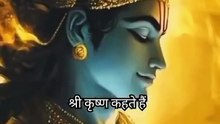 श्री कृष्ण कहते हैं कर्म का धर्म से अधिक महत्व है #shorts