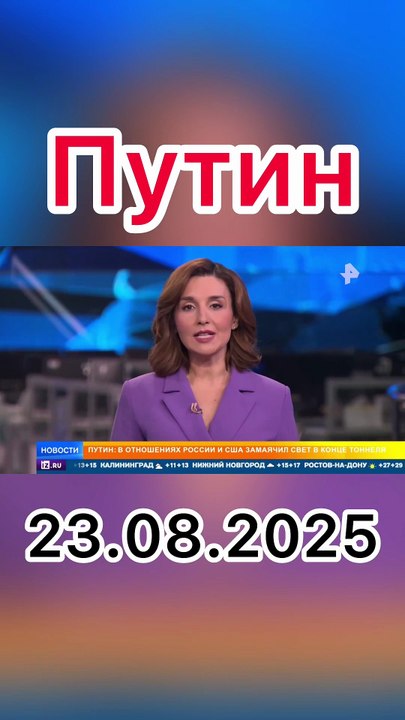 Путин