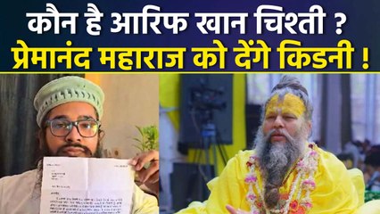 कौन है Arif Khan जिन्होंने Premanand Maharaj को Kidney Donate करने के लिए लिखा Letter ? Full Details