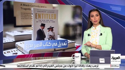 حذف فقرات من كتاب الأمير أندرو تشير إلى علاقة ميلانيا ترمب بالملياردير جيفري إبستين
