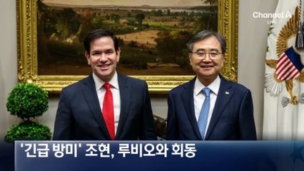 대통령실 ‘3실장’ 총출동…긴박한 워싱턴