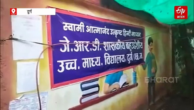 प्रिंसिपल पर धार्मिक भावनाएं आहत करने का आरोप, दुर्ग के सरकारी स्कूल में बजरंग दल का हंगामा