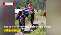 कंधों पर कुर्सी की बनी पालकी, 8 घंटे तक चढ़ी 5 किलोमीटर की खड़ी चढ़ाई