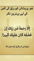 Gham, Pareshani Aur Rizq Ki Kami Ke Liye Behtareen Zikr