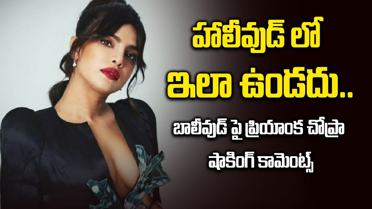 Priyanka Chopra Shocking Comments on Bollywood | Hollywood vs Bollywood Experience | Filmibeat
