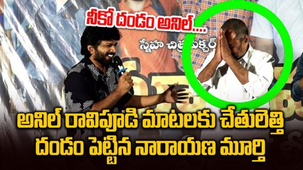 Anil Ravipudi Making Fun With R Narayana Murthy | University Paper Leak Movie | Filmibeat Telugu