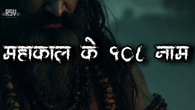 हर हर महादेव 🔥 108 Names of Shiva | Dark Aghori Rap | Powerful Shiv Stuti