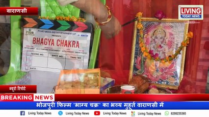 Bhojpuri Film 'Bhagya Chakra' का मुहूर्त वाराणसी में - Living Today News