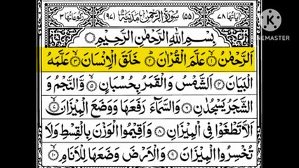Surah Rahman Full | Heart Touching Tilawat | سورة الرحمن