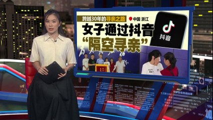 30年寻亲奇迹！浙江女子借抖音“隔空”找回失散母亲👩‍👧