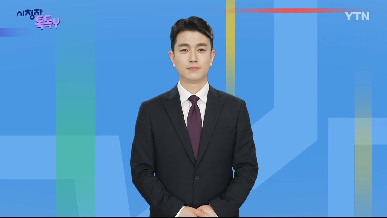 [8월 24일 시청자 비평 플러스] 시청자 톡톡Y / YTN