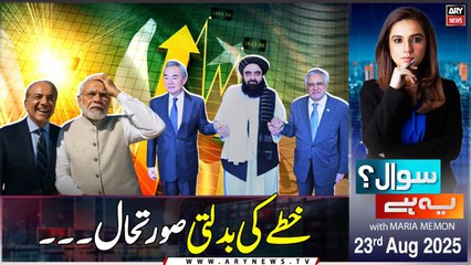 Sawal Yeh Hai || Maria Memon || 23rd August 2025