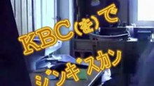 【Flash】KBCでジンギスカン