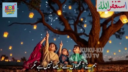 Hum Ne Aankhon Se Dekha Nahi Hai Magar_Naat_| For Little Kids