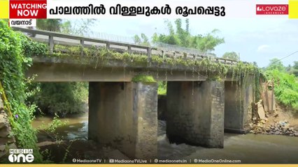 പാലത്തിൽ വിള്ളലുകളും കുഴികളും.. വയനാട് പനമരം ചെറിയ പാലം അപകടവസ്ഥയിൽ..