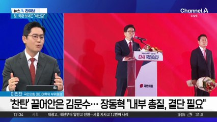 ‘반탄’ 김문수·장동혁 맞대결…당대표는 누구?