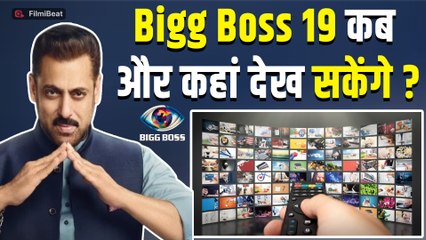 Bigg Boss 19: कब और कहां देख सकेंगे Salman Khan का शो BB19 ? यहां जानें- पूरी डिटेल! Watch Video
