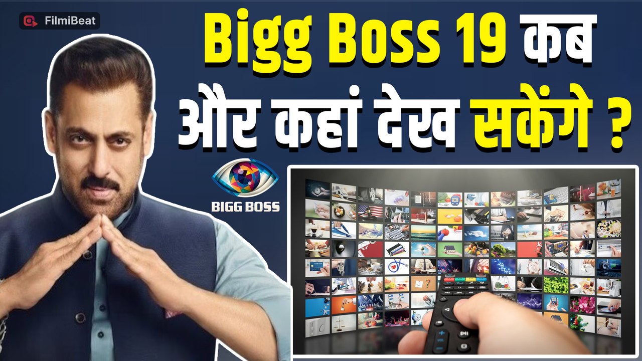 Bigg Boss 19: कब और कहां देख सकेंगे Salman Khan का शो BB19 ? यहां जानें- पूरी डिटेल! Watch Video