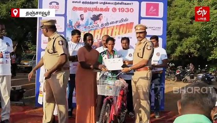 தஞ்சையில் காவல்துறை சார்பில் நடைபெற்ற மாரத்தான்: 1500 பேர் பங்கேற்பு!