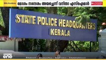 തെക്കൻ കേരളത്തിലെ ഒരു ജില്ലയിൽ SP ആയിരിക്കെ ഇയാളിൽ നിന്ന് മോശം അനുഭവമുണ്ടായതായി പരാതിയിൽ