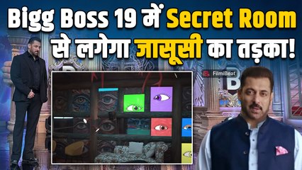 Bigg Boss 19: Secret Room से पलटेगा पूरा Game, जानिए कौन करेगा घरवालों की जासूसी! | FilmiBeat