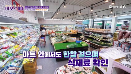홍주&백승일 부부의 건강 철학은? 더워도 걷는 습관을 들인다! 걷고 또 걷는 부부의 장 보기