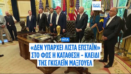 Ειδήσεις | 24 Αυγούστου 2025 - Μεσημβρινό δελτίο