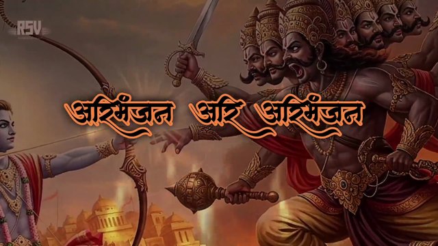 Jai Shree Ram, Raghuvar राम | Aggressive Shri Ram Song | Powerful Ram Bhajan 2025 , RSV
