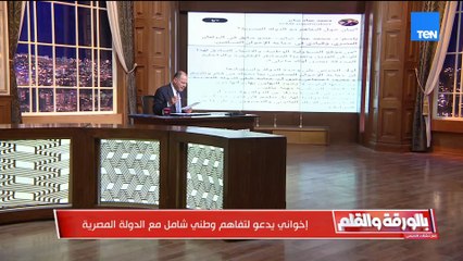 دعوة إخوانية للتصالح مع الدولة المصرية.. والديهي يواجههم برسائل نارية، ويفضح مواقفهم الموثّقة، ويحذر: انتبهوا