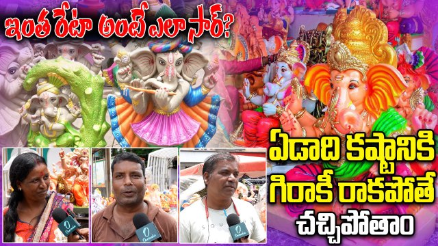Vinayaka Chavithi 2025 : విగ్రహ తయారీ దారుల కష్టాలు | Ganesh Idols Price Hike | Oneindia Telugu