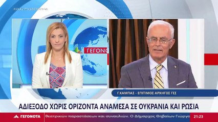 Γεώργιος Καμπάς στρατηγός εα-επίτιμος αρχηγός ΓΕΣ στο STAR