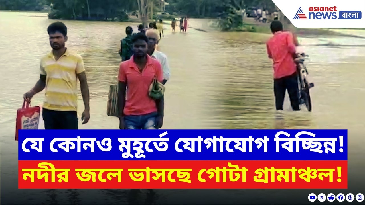 এক রাতের বৃষ্টিতেই হাঁটু জল! ভেসে গেল মানিককুন্ডুর রাস্তা, দুশ্চিন্তায় এলাকাবাসী