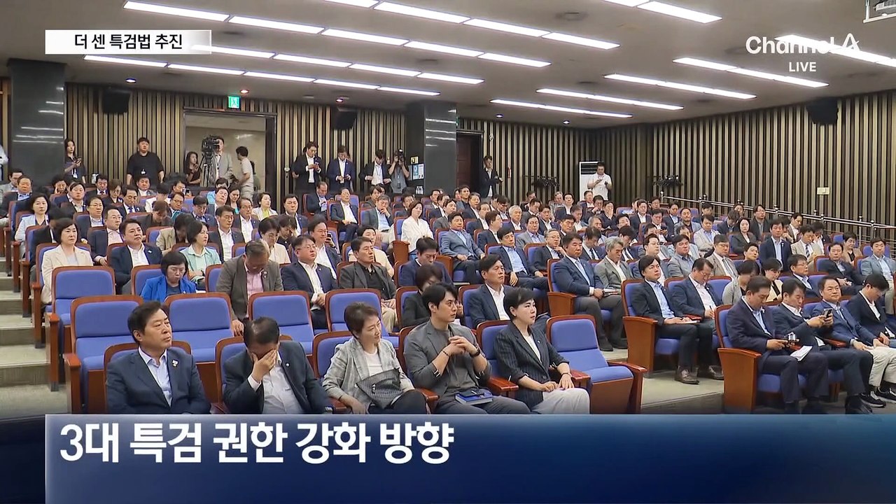 민주당, 더 센 특검법 만든다…국민의힘 “얄팍한 꼼수”