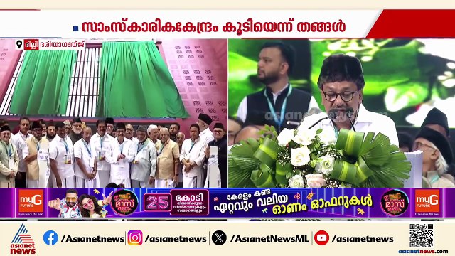 മുസ്ലീംലീഗിന്റെ ദേശീയ ആസ്ഥാന മന്ദിരം സംസ്ഥാന അധ്യക്ഷൻ സാദിഖലി ശിഹാബ് തങ്ങൾ ഉദ്ഘാടനം ചെയ്തു
