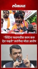 मनोज जरांगेंचा देवेंद्र फडणवीसांवर आरोप, काय म्हणाले