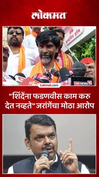 मनोज जरांगेंचा देवेंद्र फडणवीसांवर आरोप, काय म्हणाले