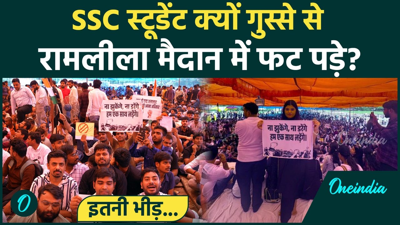 SSC Protest Ramleela Ground में इकट्ठा Student...