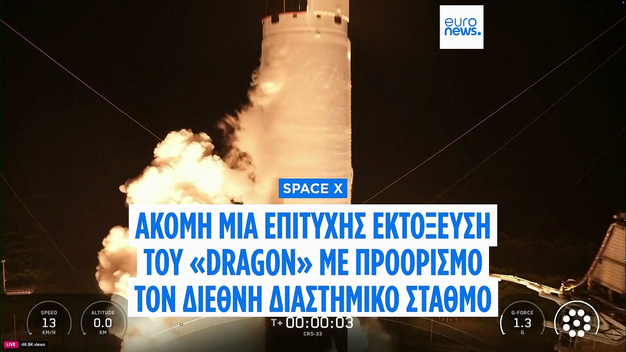 SpaceX: 50ή αποστολή του Dragon στον Διεθνή Δια...