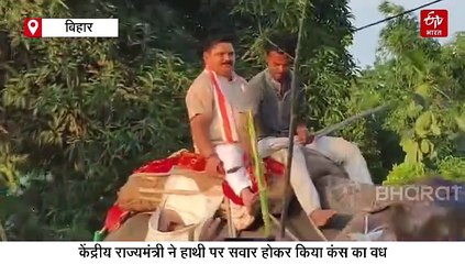 हाथी पर सवार राज्यमंत्री ने निभाई कंस वध की परंपरा, हरसरी गांव में लग गया मेला