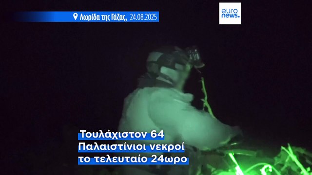 Αντίστροφη μέτρηση για την ισραηλινή επίθεση στην Πόλη της Γάζας - Σε απόγνωση οι άμαχοι