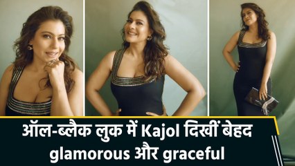 ऑल ब्लैक लुक में Kajol ने अपनी अदाओं का बिखेरा जलवा, फैन्स बोले - "How stunning"