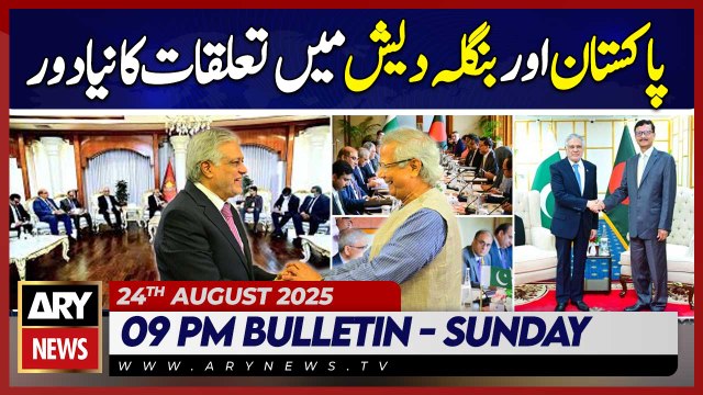New Era Begins In Pakistan-Bangladesh Relations || ARY News 9 PM Bulletin || 24th Aug 2025