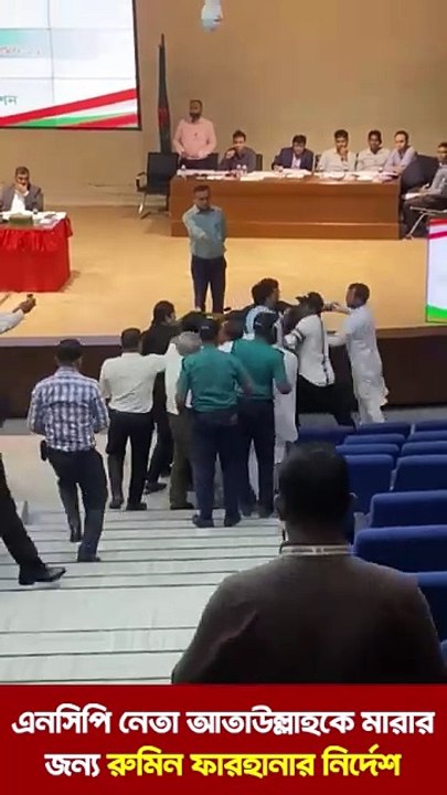 এনসিপি নেতা আতাউল্লাহকে মারার জন্য এভাবেই আঙুল উঁচিয়ে  নির্দেশ দিয়েছে বিএনপির সহ-আন্তর্জাতিক বিষয়ক সম্পাদক রুমিন ফারহানা।