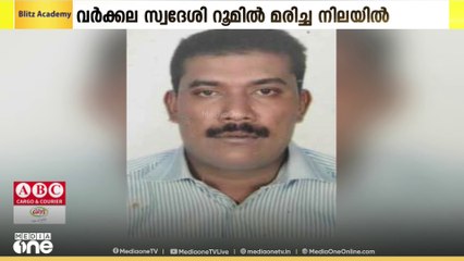 അവധി കഴിഞ്ഞ് ദമ്മാമിൽ തിരിച്ചെത്തിയ മലയാളിയെ റൂമിൽ മരിച്ച നിലയിൽ കണ്ടെത്തി