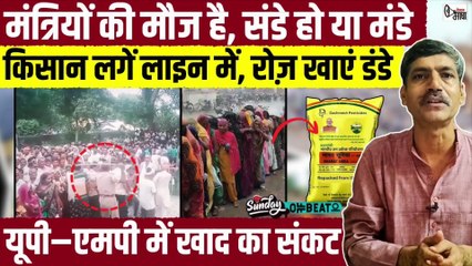मोदी जी कहते हैं, अब किसान खाद के लिए लाइन में नहीं लगता, तो फिर यह क्या है! हर जगह बुरे हाल